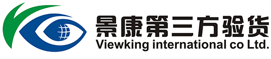 深圳市景康检品贸易有限公司
